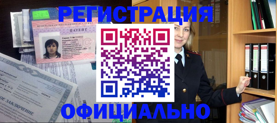временная регистрация недорого в Камышине