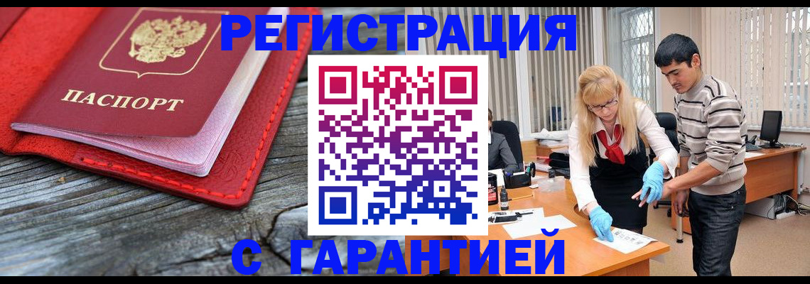 прописка законно в Камышине